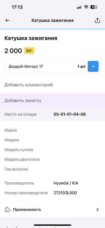 oem: Катушка зажигания Hyundai/KIA - Производитель: Hyundai / KIA - — 4