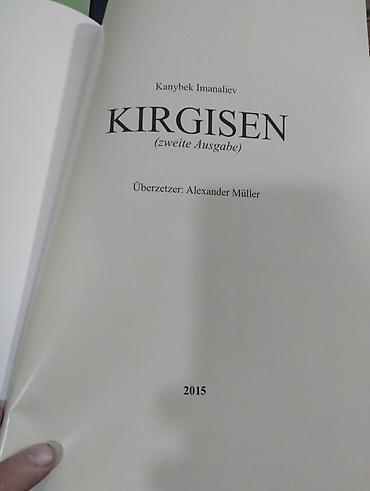немецки: Книга: “KIRGISEN” (вторая редакция) Автор: Kanybek Imanaliev — 3