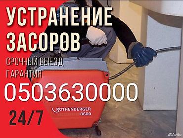 Ремонт сантехники: Ремонт сантехники Больше 6 лет опыта — 12