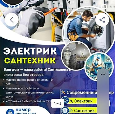 сенсорный смеситель для раковины: Электрик и сантехник — выезд на дом и в офис. Услуги электрика: - — 2