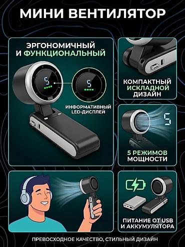 мини вентиляторы: Вентилятор Портативный — 1