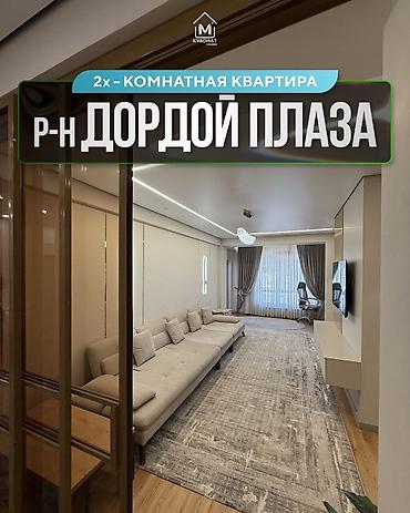rayyan: 2 комнаты, 80 м², Дордой Плаза ТРЦ Элитка, 7 этаж, Евроремонт — 1