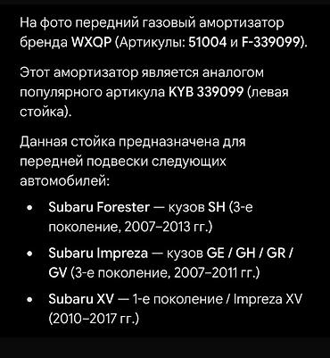 форестер sf: Два Передних газовых амортизатора в совершенно новом состоянии WXQP — 4
