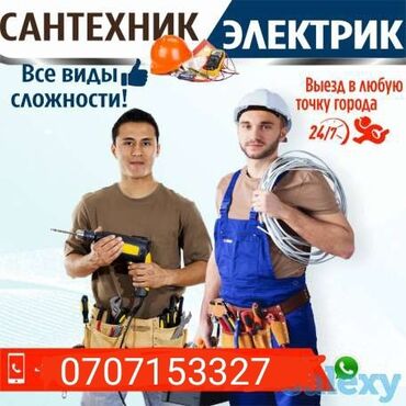 светильники для ванной: Электрик | Установка счетчиков, Установка стиральных машин, Демонтаж электроприборов | Больше 6 лет опыта at lalafo.kg светильники для ванной: Электрик | Установка счетчиков, Установка стиральных машин, Демонтаж электроприборов | Больше 6 лет опыта