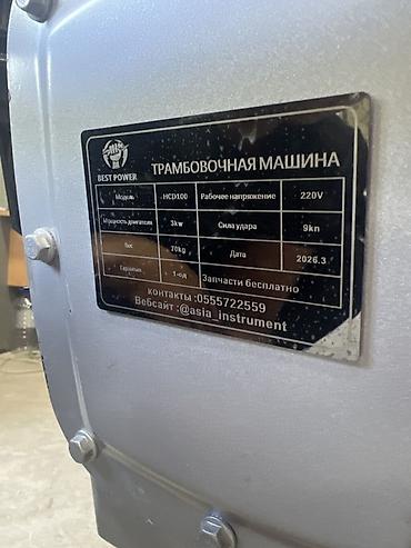 Инструменты: Трамбовочная машина BEST POWER HCD100 Назначение: - Уплотнение — 4