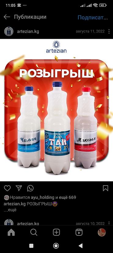 Другие специальности в продажах: ОсОО Артезиан требуются - экспедиторы, торговые агенты. График работы — 6