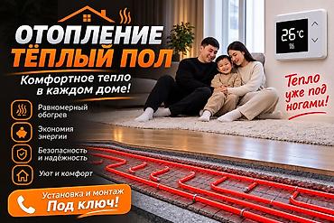 теплый пол под ключ цена: Отопление «Тёплый пол» — комфортное тепло в каждом доме. Что — 1