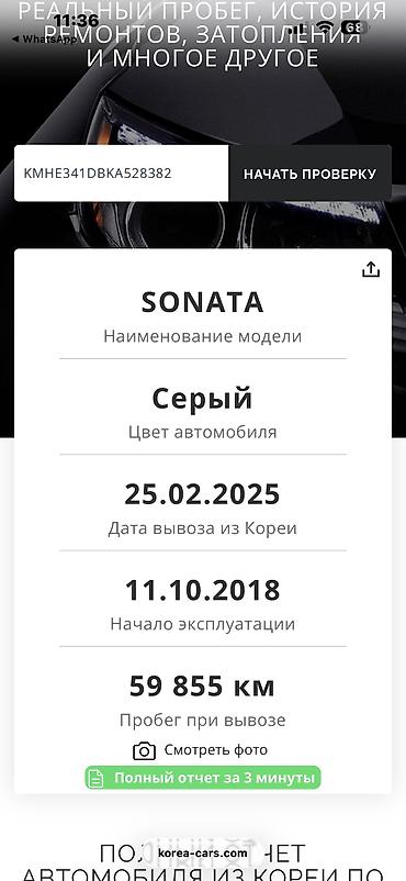 sonata: Hyundai Sonata: 2018 г., 2 л, Автомат, Газ, Седан — 8