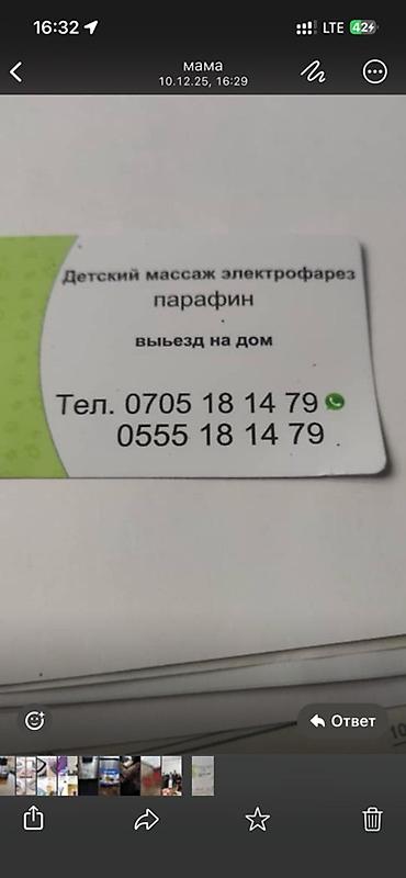 Массаж | Детский массаж | С выездом на дом