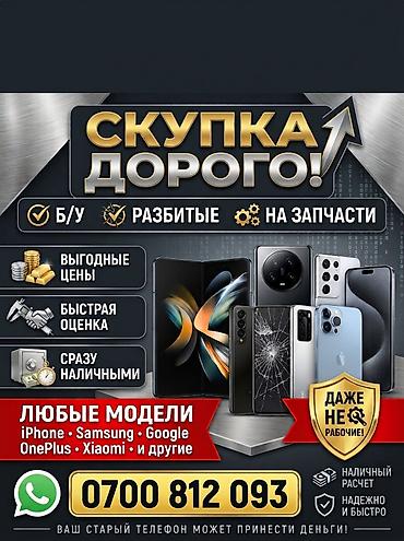 Сервис скупки смартфонов Что предлагаем: - Скупка телефонов дорого