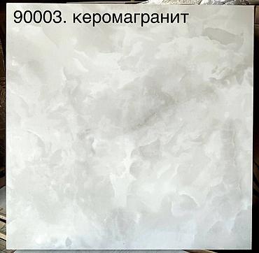 Керамогранит: Керамогранит 90003. - Формат: крупная квадратная плита (визуально — 1