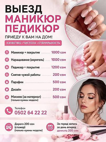 rf 2: Наращивание ногтей, Маникюр, С выездом на дом — 2