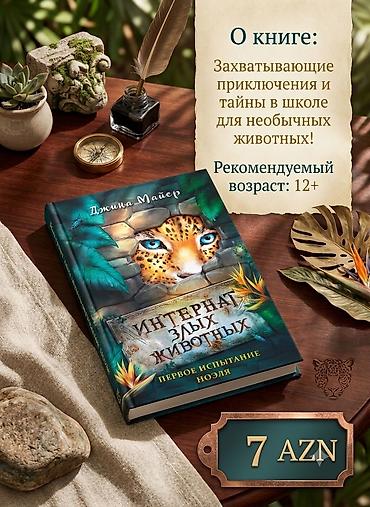 Это потрясающее современное фэнтези с очень динамичным и lalafo.az -da Это потрясающее современное фэнтези с очень динамичным и