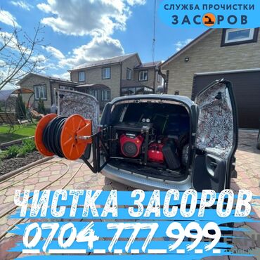 сколько стоит пластиковые окна в бишкеке: Профессиональная прочистка засоров - Гидродинамическая и механическая