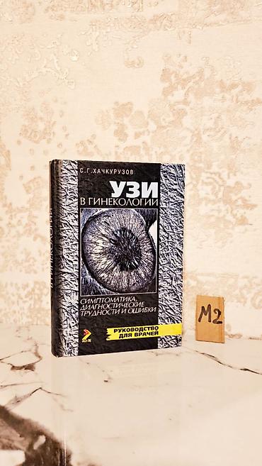 bunun pdf: Çətin tapılan Tibb kitabları. Qiymət bir ədədi 10 manat. Votsapa — 2