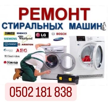 растаможка машин в кыргызстане: Ремонт стиральных машин у вас дома с гарантией до одного года