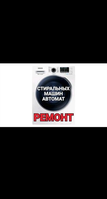 Услуги - Новопавловка: Ремонт | Стиральные машины | С гарантией, С выездом на дом, Бесплатная диагностика