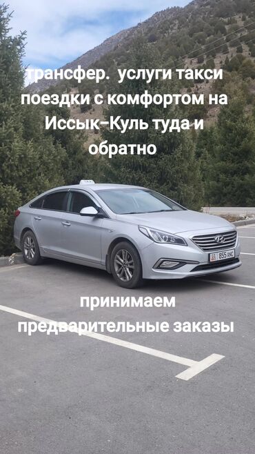 аренда автомобиля 124: Иссык-Куль Такси, легковое авто | 4 мест