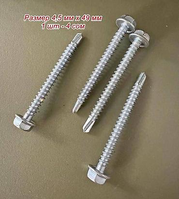 Другой декор и предметы интерьера: Саморезы оконные и кровельные со сверлом и без, с пресс шайбой и без — 8