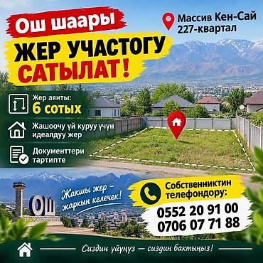 дом в бишкеке купить: 6 соток — 1
