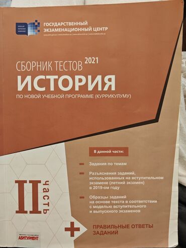 Тесты: DİM nəşri – “İstoriya (Tarix) test toplusu”, 2021, II hissə