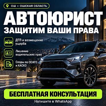 Юридические услуги | Административное право, Гражданское право, Земельное право | Консультация, Аутсорсинг