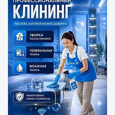 пк i3: Профессиональный клининг Чистота, которой можно доверять. Услуги: - — 1