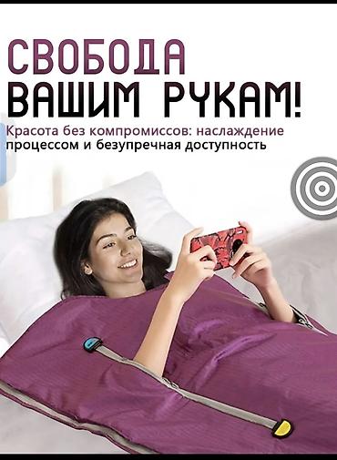 Электрические матрасы: Инфракрасное термо-одеяло (сауна-спальный мешок) Назначение: - — 1