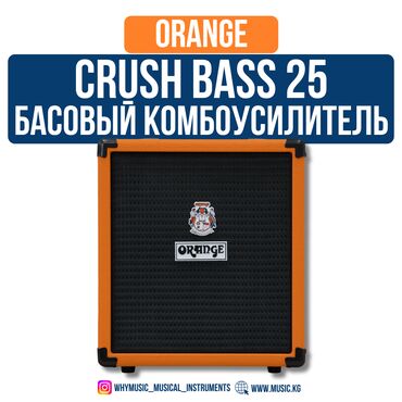 басгитары: Басовый комбоусилитель Orange Crush Bass 25 Компактный, но мощный