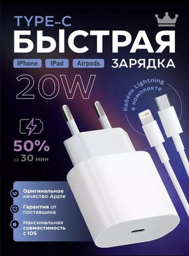 оператор 990: Оригинальная зарядка на iPhone 20w Быстро заряжает Цена:990