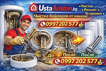 Ремонт водонагревателей: Ремонт водонагревательей, Бойлеров,аристонов от любых — 1