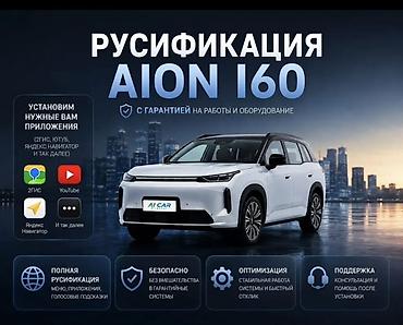 android avto: Русификация Aion i60 Комплексная установка русскоязычной системы для — 1