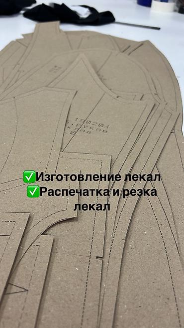 курьера: +996 ⚙️Изготавливаем лекала на заказ(электронные) ⚙️распечатка и — 2