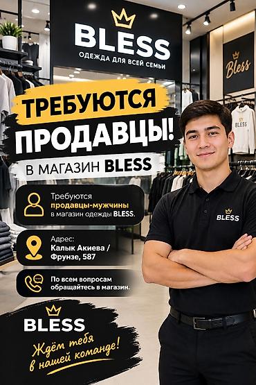 Вакансия: продавцы в магазин одежды BLESS Описание: - Магазин одежды