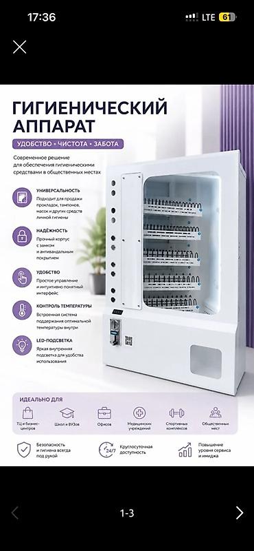 Вендинговый аппаратГигиенический аппарат (вендор для средств личной