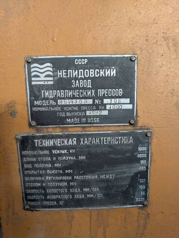 Пресс станки: Пресс станок без ЧПУ, Гидравлический, Б/у