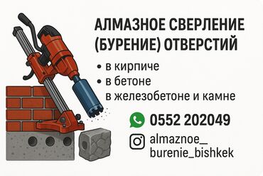 сверление отверстий в кирпичной стене цена: Алмаз менен бургулоо 3-5 жылдык тажрыйба