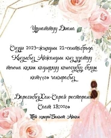 мамедов али забитович: Тойлорго чакыруу баракчасын(кыз тойго уул тойго юблейге) жаш балдарга