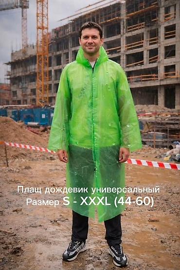 Универсальный плащ дождевик Palisad Camping серии «Стандарт»