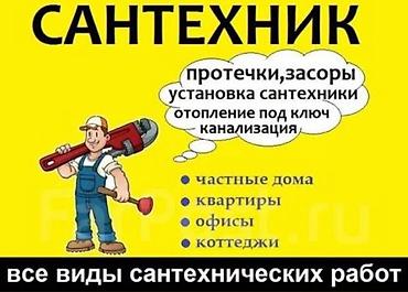 банный чан: ❗ Срочно устраню засор 🚿 Ванна • Кухня • Туалет 🔧 Сантехник Lalavo ⏱ — 1