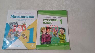 кыргыз тили 1: Учебник 1 класс,русский язык,английский,кыргызский