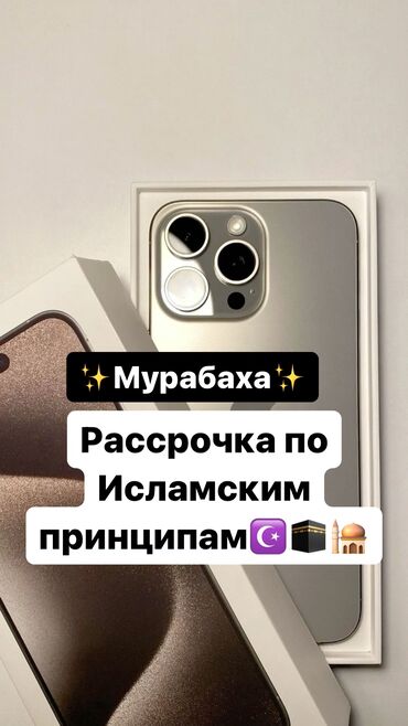 redmi not 10 s: IPhone 15 Pro, Скидка 10%, Новый, 256 ГБ, Черный, Зарядное устройство, Защитное стекло, Чехол, В рассрочку, 100 % at lalafo.kg redmi not 10 s: IPhone 15 Pro, Скидка 10%, Новый, 256 ГБ, Черный, Зарядное устройство, Защитное стекло, Чехол, В рассрочку, 100 %