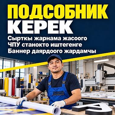 вакансия раздавать листовки: Вакансия: подсобный рабочий в производстве наружной рекламы — 1