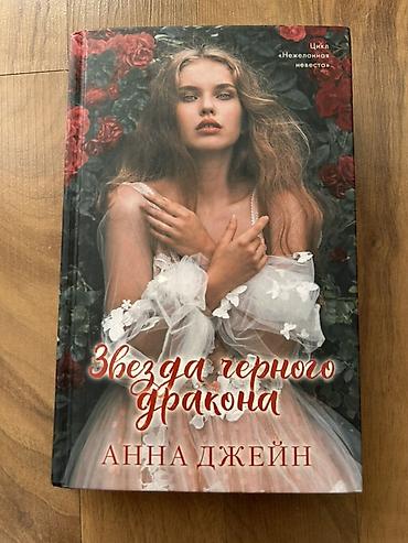 devil may cry: Фантастика и фэнтези, На русском языке, Б/у, Самовывоз, Платная доставка — 4
