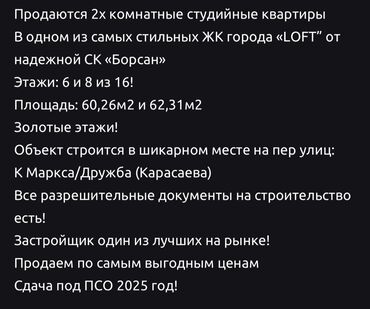 Продажа квартир: 2 комнаты, 62 м², Элитка, 3 этаж, ПСО (под самоотделку) — 10