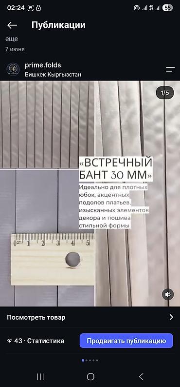 Другие специальности в продажах: ✨ ПЛИССЕ ТКАНИ НА ЗАКАЗ Придаём ткани красивую форму и стойкие at lalafo.kg — 14 Другие специальности в продажах: ✨ ПЛИССЕ ТКАНИ НА ЗАКАЗ Придаём ткани красивую форму и стойкие — 14