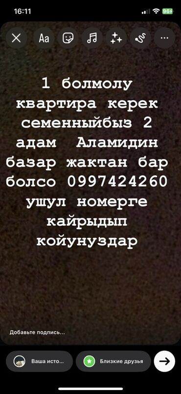 Недвижимость: Сдаётся/нужна 1‑комнатная квартира в районе Аламединского базара