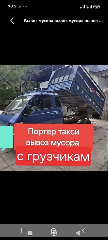 мусорный яшик: Заказать Хендай портер, Вывоз строй мусора, C грузчиком — 1