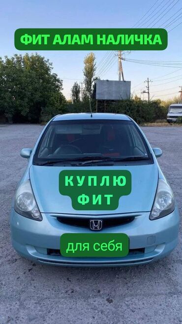 где взять авто в рассрочку: Сервис: Покупка Honda Fit за наличные для себя Ищу к покупке