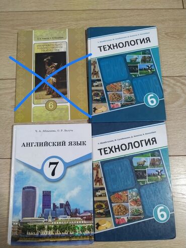 тарых 11 класс китеп: Подборка школьных учебников: - Технология, 6 класс — два издания